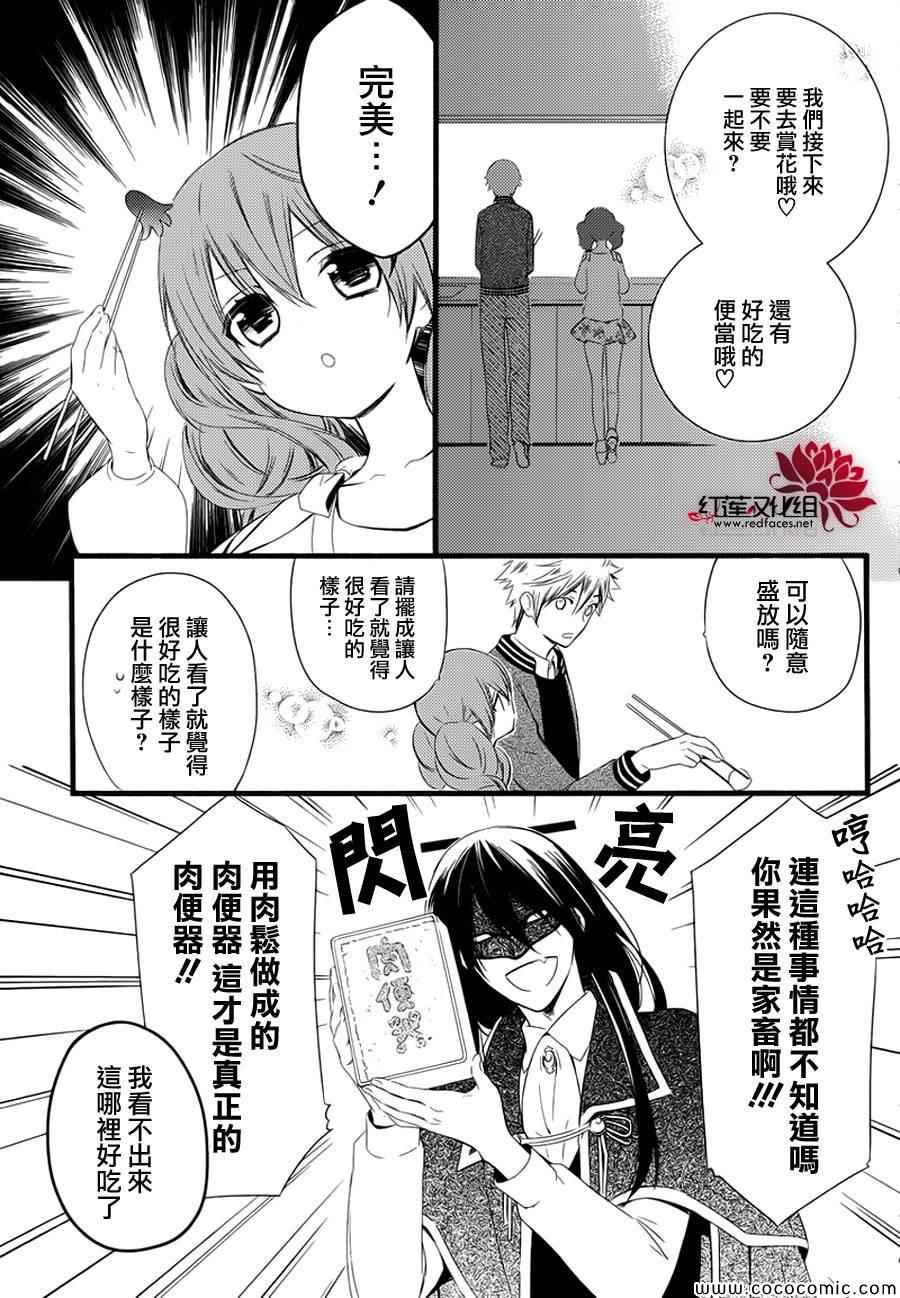 妖狐X仆SS韩漫全集-第49话无删减无遮挡章节图片 