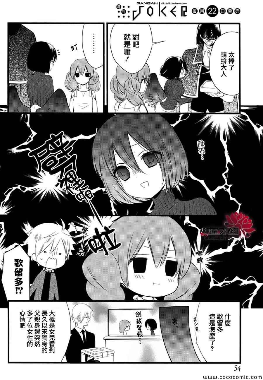 妖狐X仆SS韩漫全集-第49话无删减无遮挡章节图片 