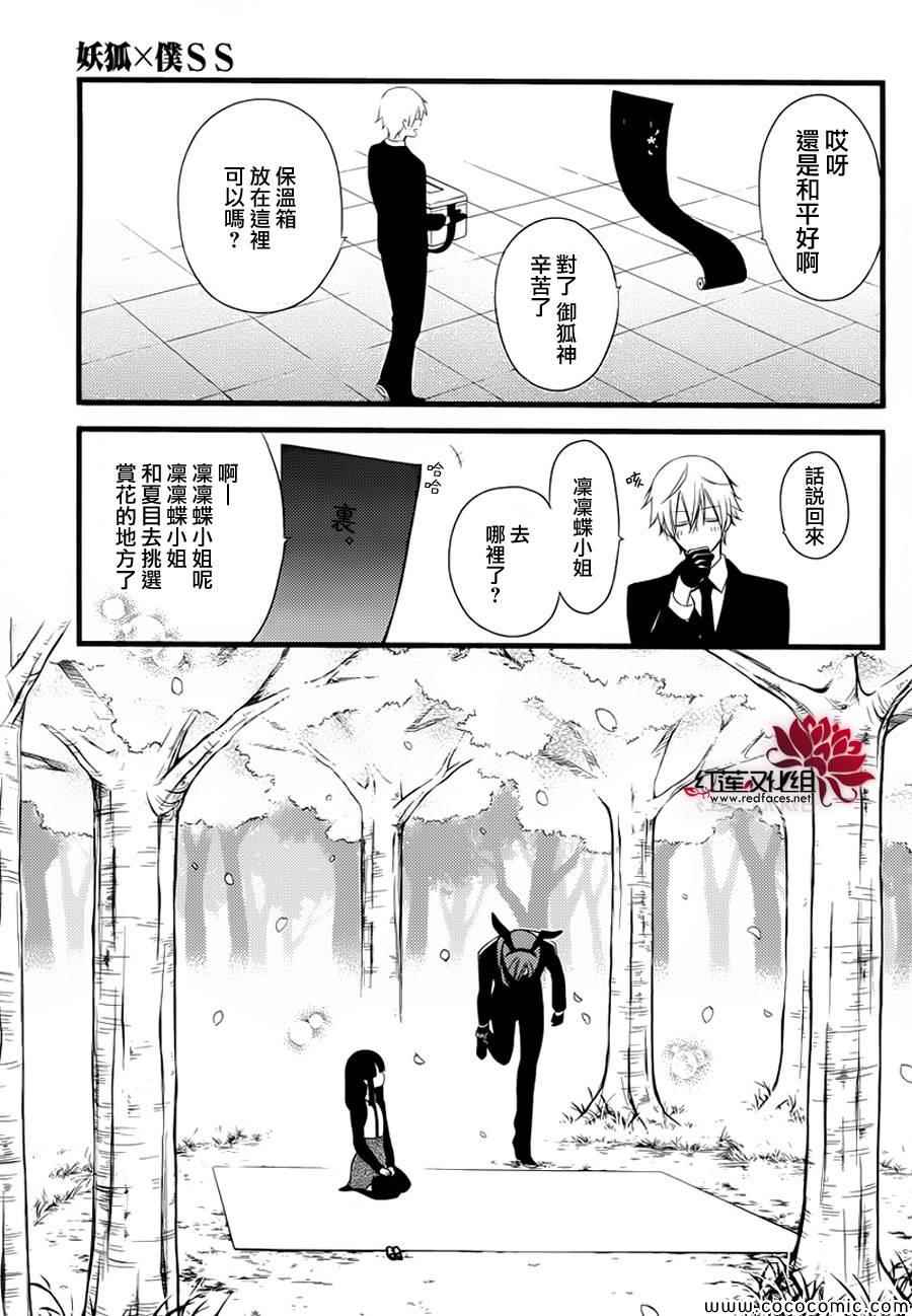 妖狐X仆SS韩漫全集-第49话无删减无遮挡章节图片 