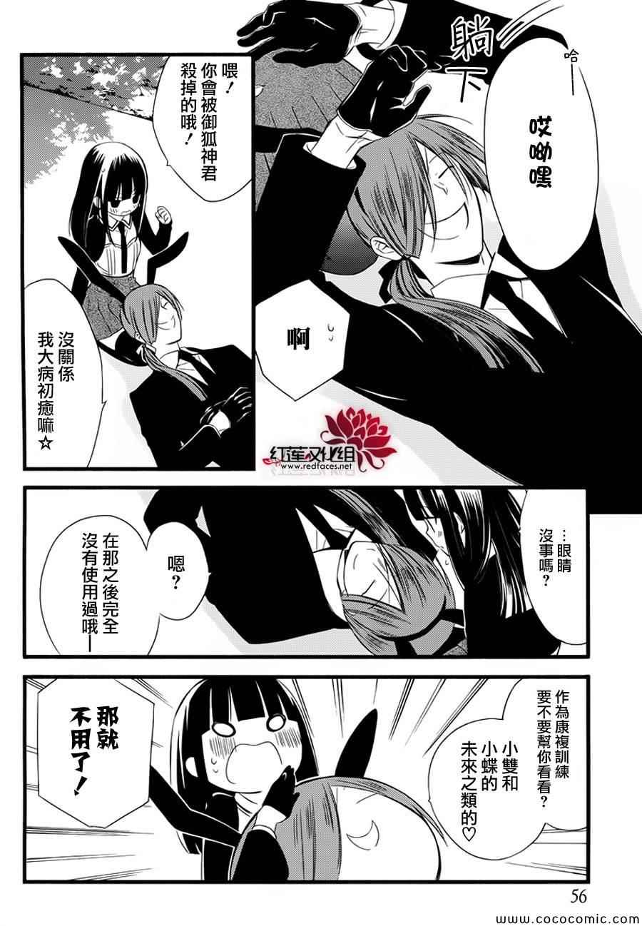 妖狐X仆SS韩漫全集-第49话无删减无遮挡章节图片 