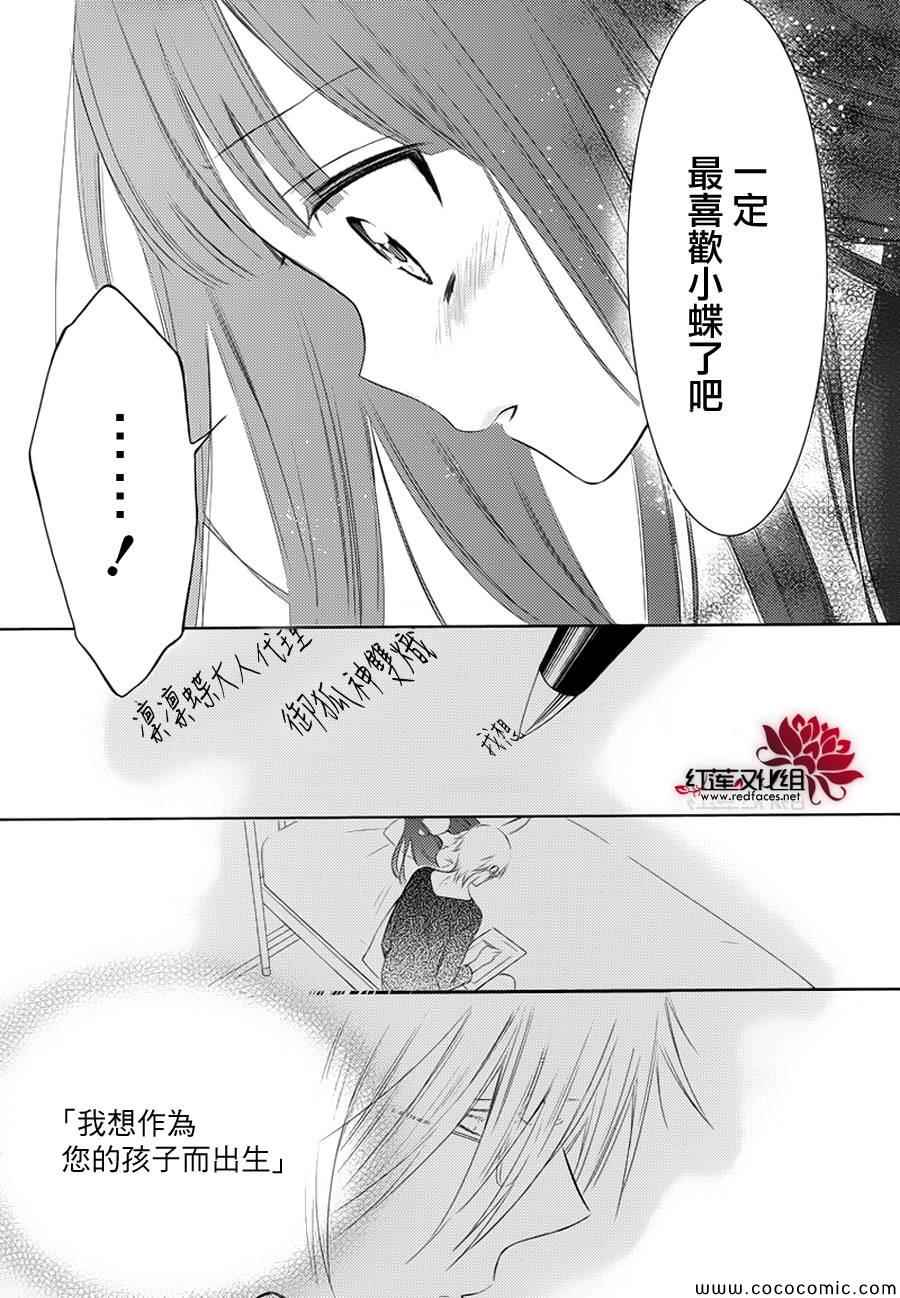 妖狐X仆SS韩漫全集-第49话无删减无遮挡章节图片 