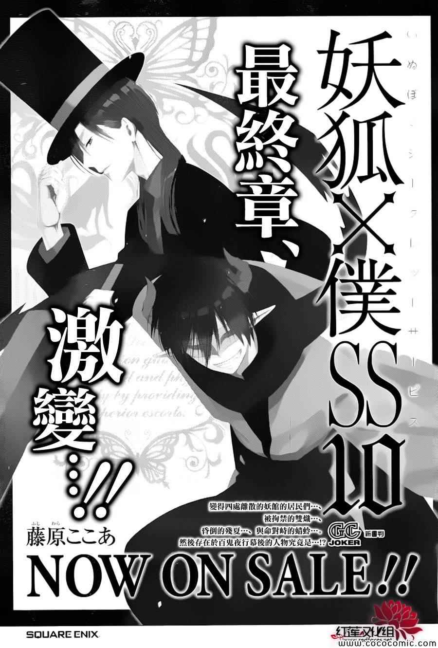 妖狐X仆SS韩漫全集-第49话无删减无遮挡章节图片 
