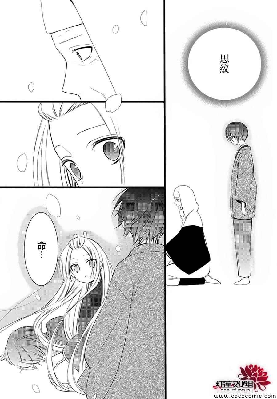 妖狐X仆SS韩漫全集-第49话无删减无遮挡章节图片 
