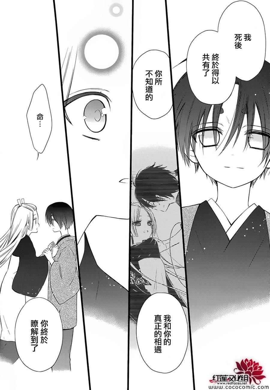 妖狐X仆SS韩漫全集-第49话无删减无遮挡章节图片 