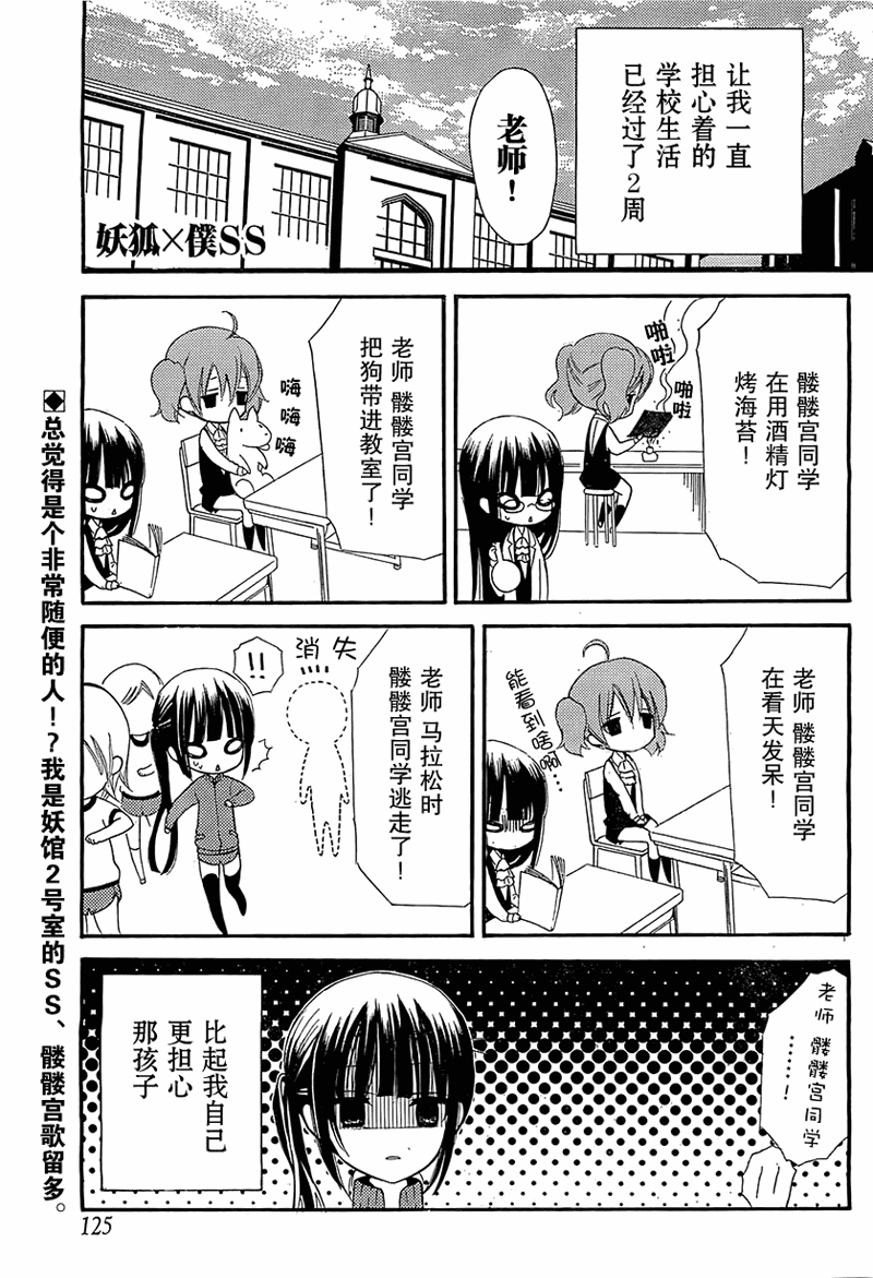 妖狐X仆SS韩漫全集-第5话无删减无遮挡章节图片 