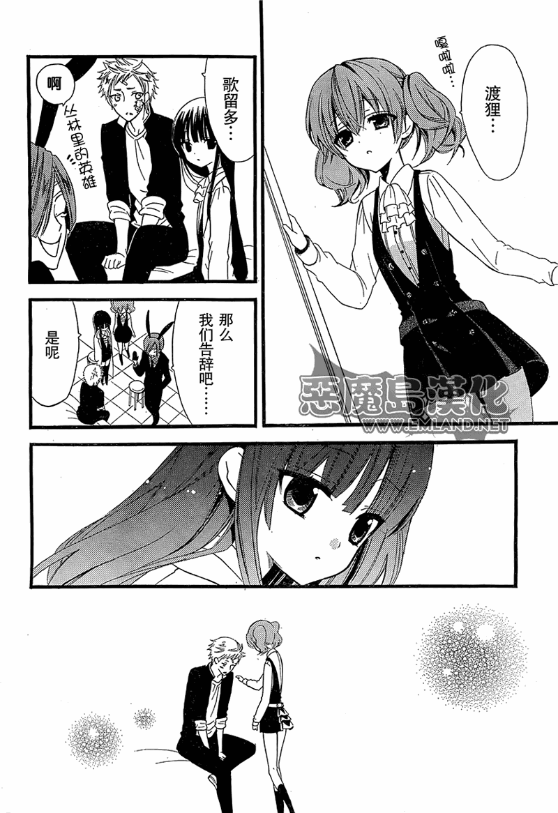 妖狐X仆SS韩漫全集-第5话无删减无遮挡章节图片 
