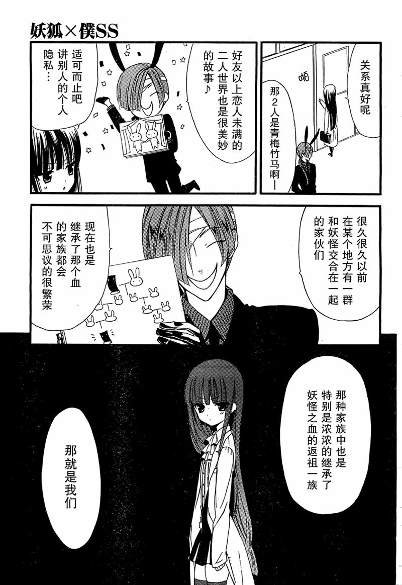 妖狐X仆SS韩漫全集-第5话无删减无遮挡章节图片 