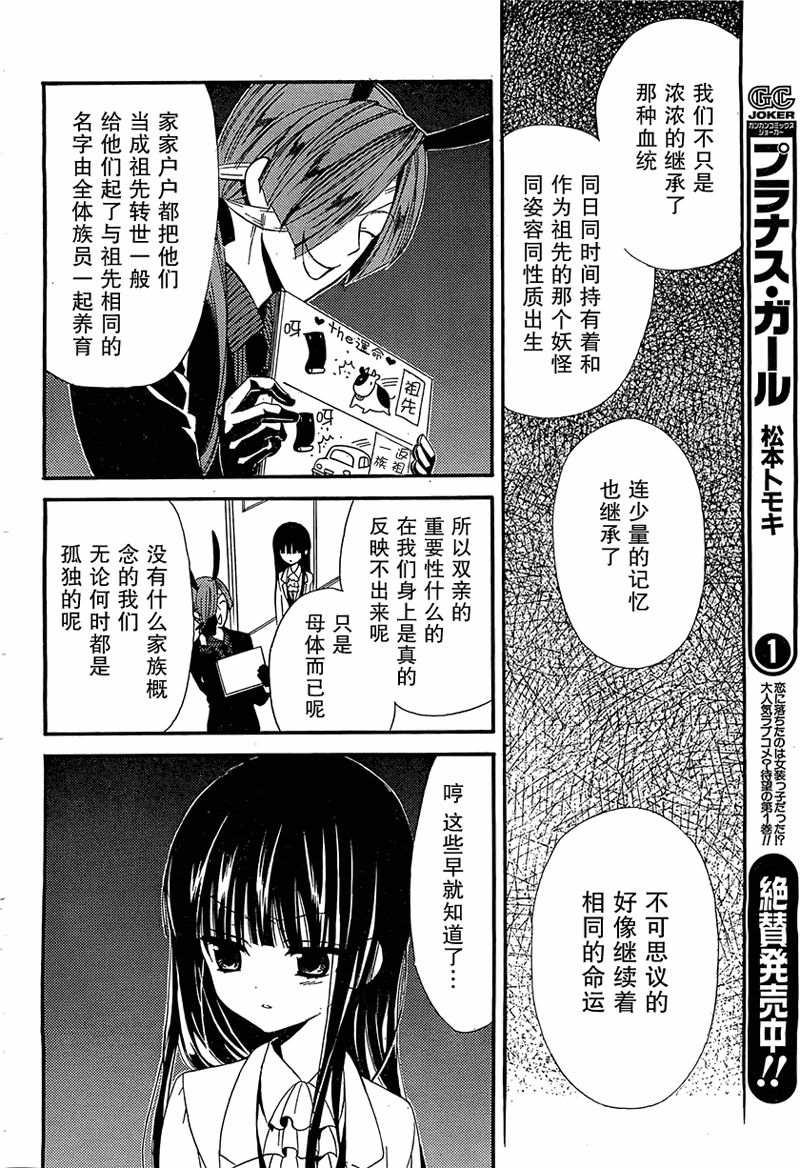 妖狐X仆SS韩漫全集-第5话无删减无遮挡章节图片 