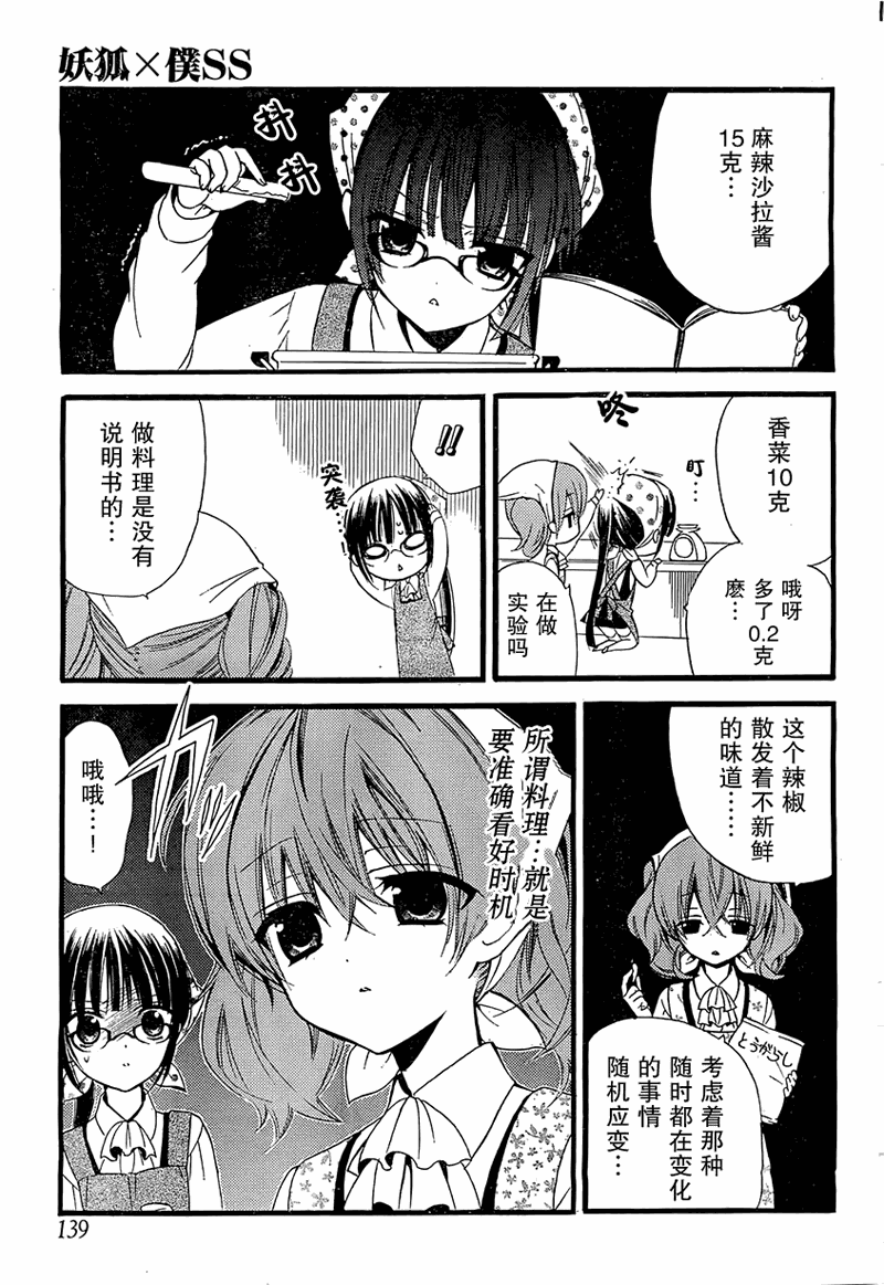妖狐X仆SS韩漫全集-第5话无删减无遮挡章节图片 