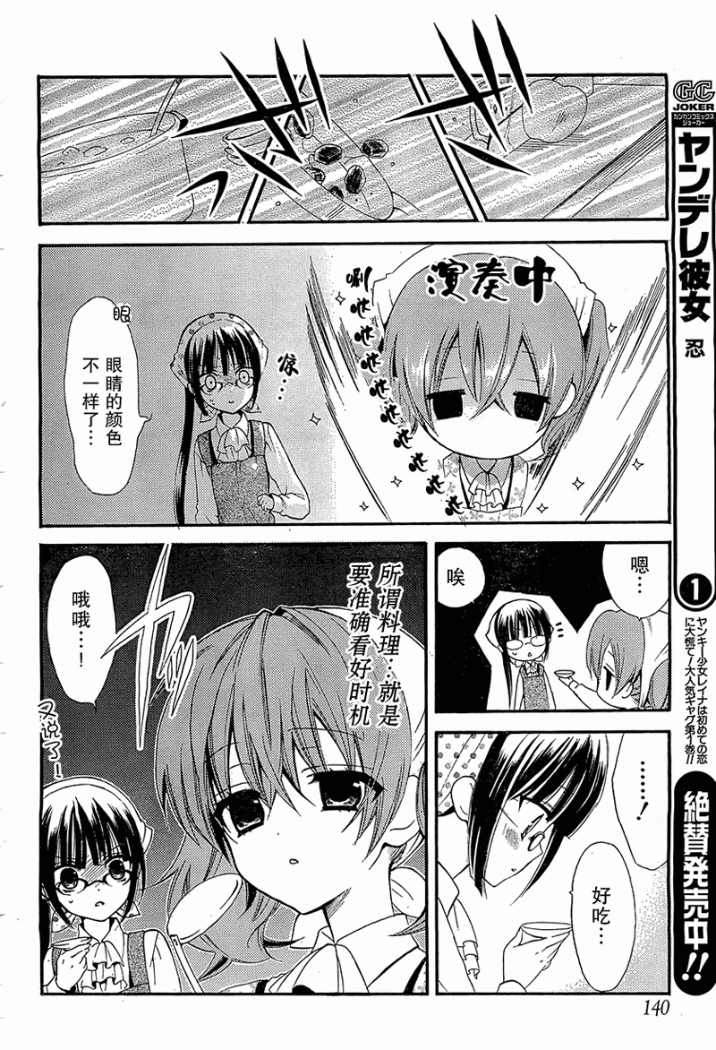 妖狐X仆SS韩漫全集-第5话无删减无遮挡章节图片 