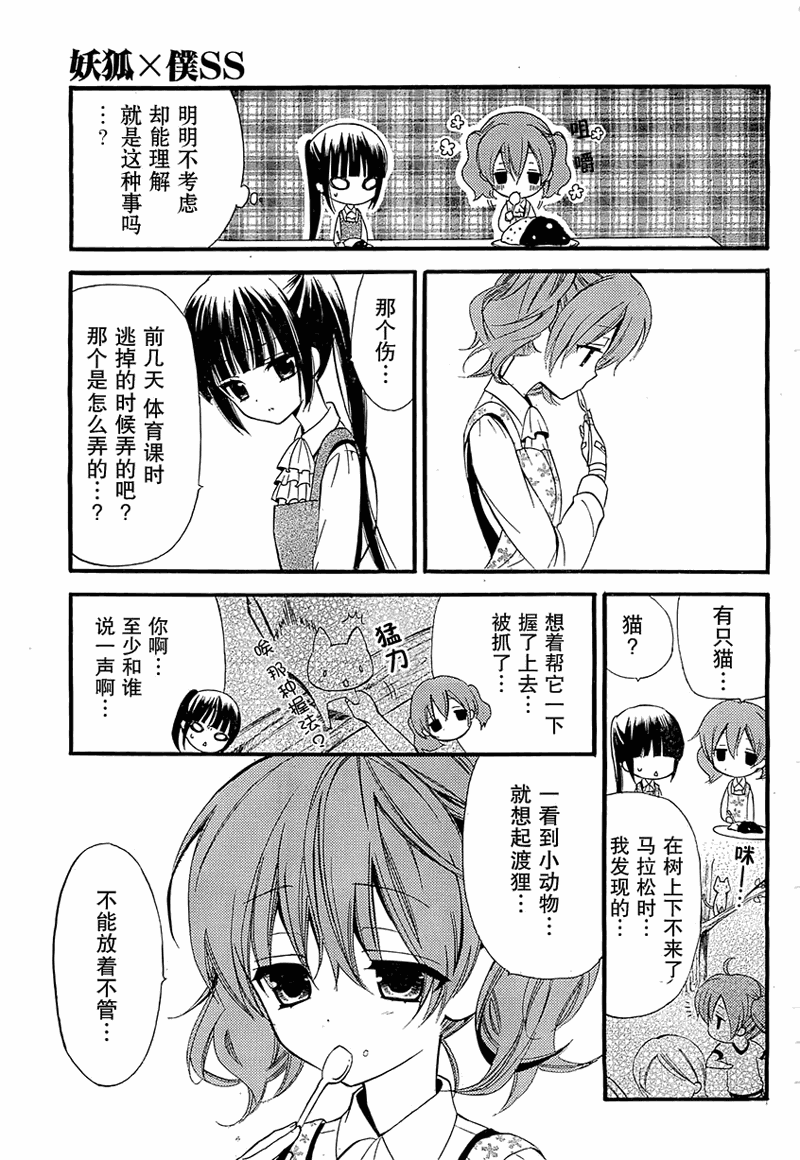 妖狐X仆SS韩漫全集-第5话无删减无遮挡章节图片 