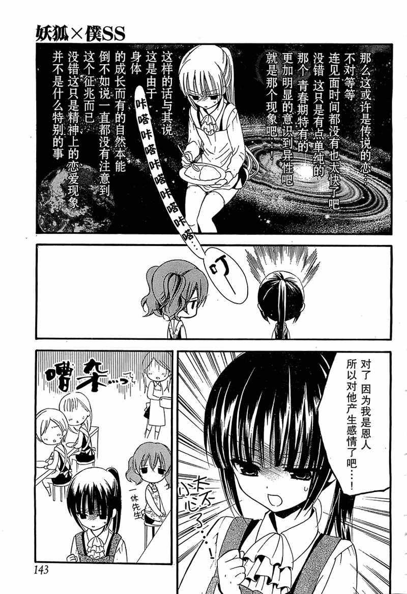 妖狐X仆SS韩漫全集-第5话无删减无遮挡章节图片 