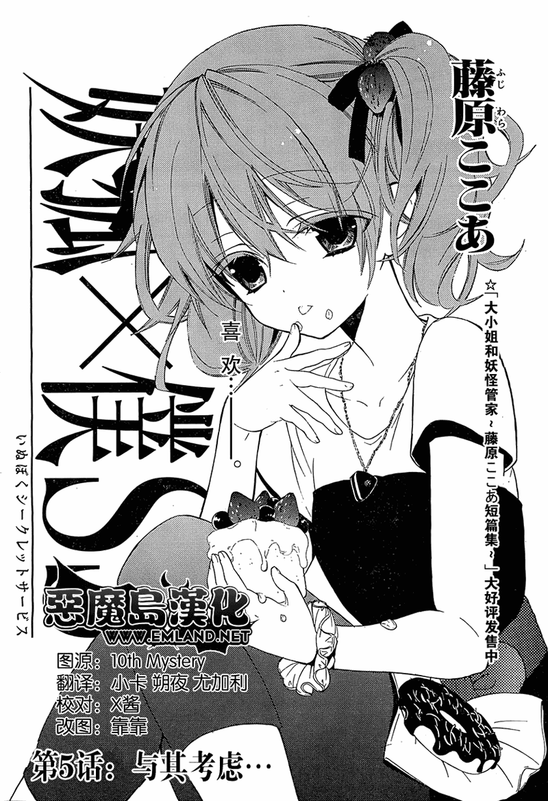 妖狐X仆SS韩漫全集-第5话无删减无遮挡章节图片 