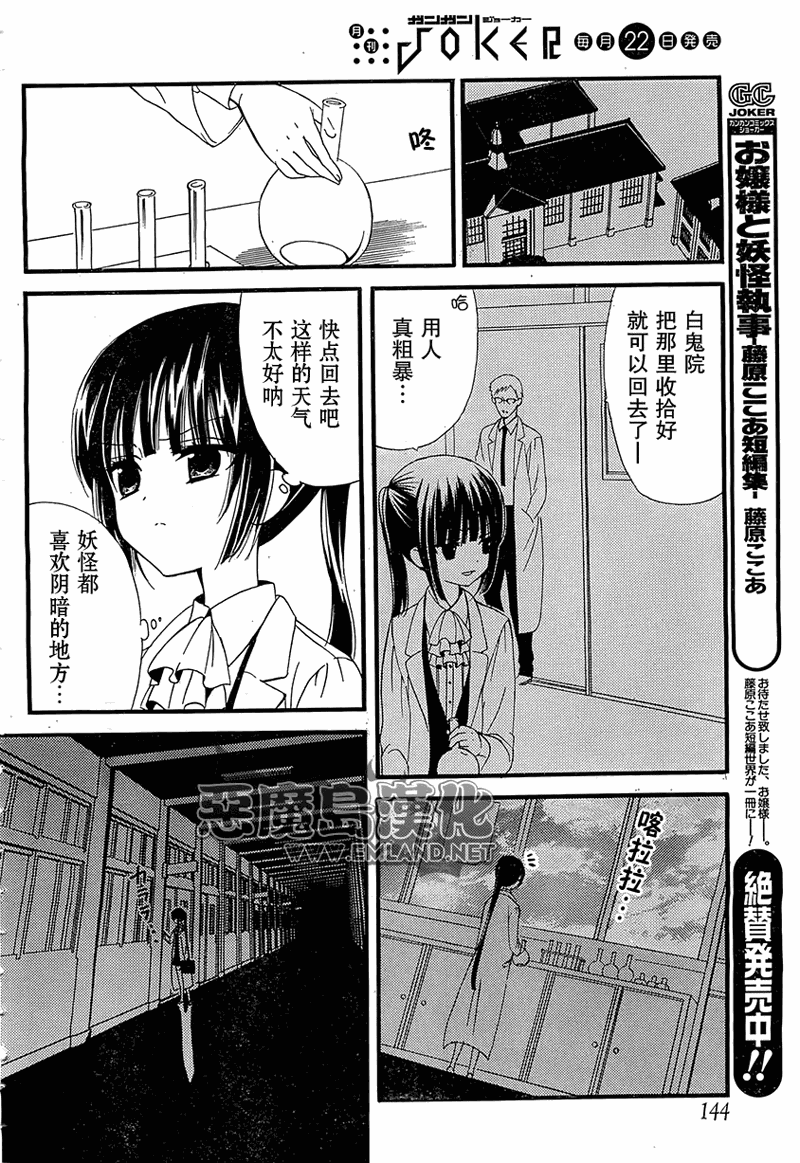 妖狐X仆SS韩漫全集-第5话无删减无遮挡章节图片 