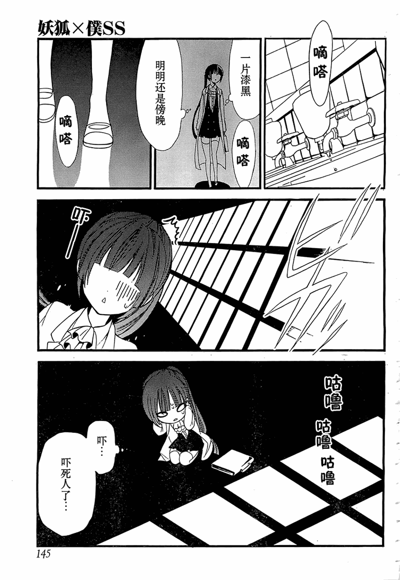 妖狐X仆SS韩漫全集-第5话无删减无遮挡章节图片 