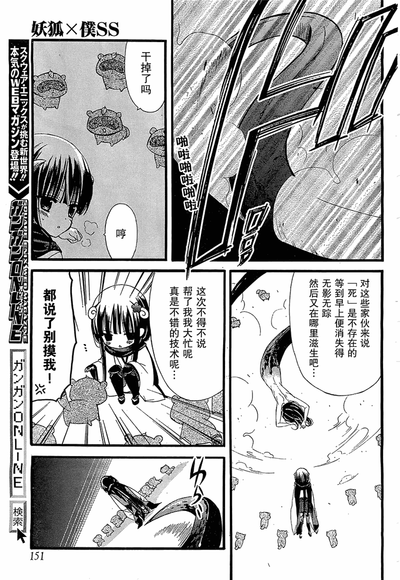 妖狐X仆SS韩漫全集-第5话无删减无遮挡章节图片 