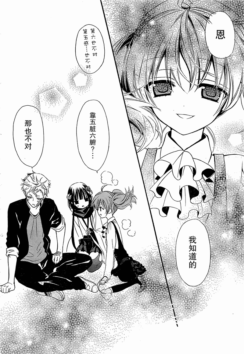 妖狐X仆SS韩漫全集-第5话无删减无遮挡章节图片 