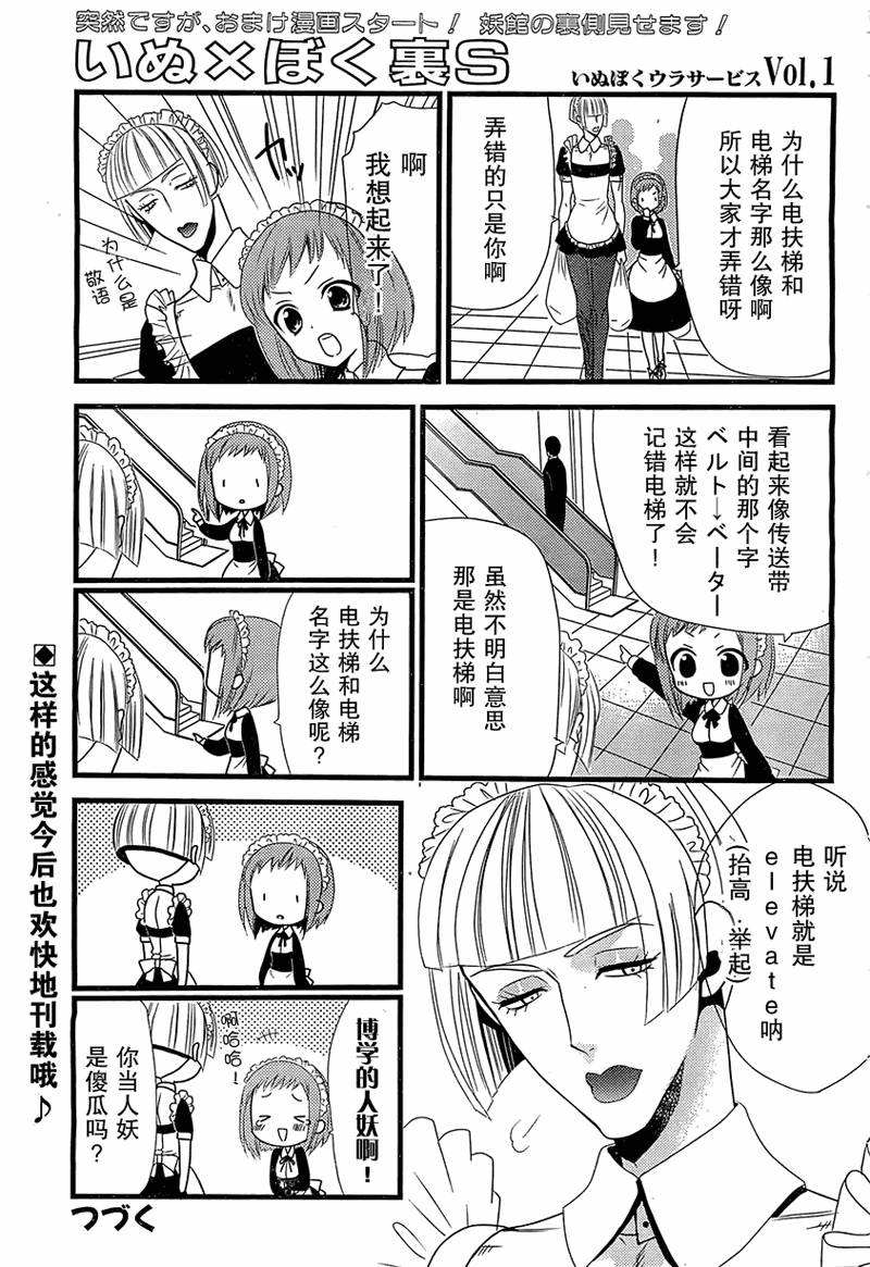 妖狐X仆SS韩漫全集-第5话无删减无遮挡章节图片 