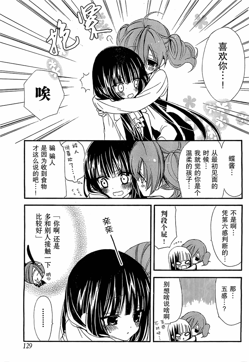 妖狐X仆SS韩漫全集-第5话无删减无遮挡章节图片 