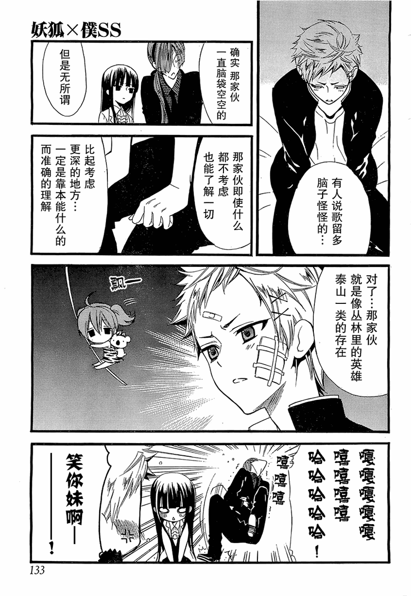 妖狐X仆SS韩漫全集-第5话无删减无遮挡章节图片 