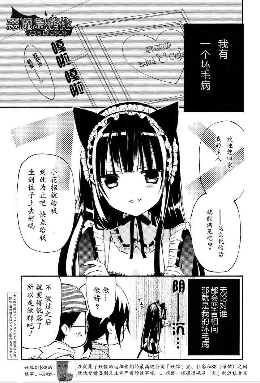 妖狐X仆SS韩漫全集-妖狐x仆ss番外篇无删减无遮挡章节图片 