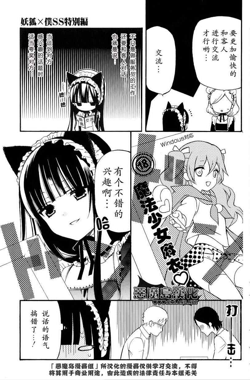 妖狐X仆SS韩漫全集-妖狐x仆ss番外篇无删减无遮挡章节图片 