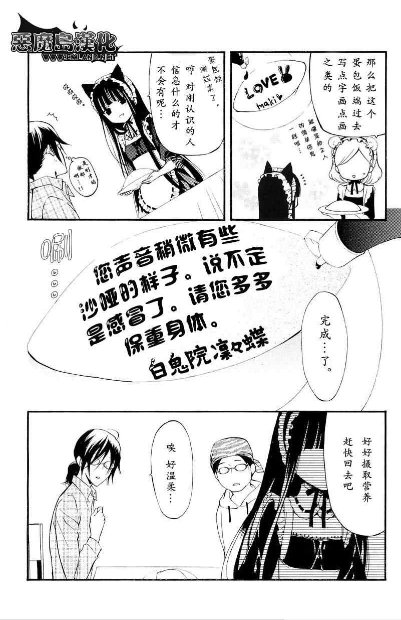 妖狐X仆SS韩漫全集-妖狐x仆ss番外篇无删减无遮挡章节图片 