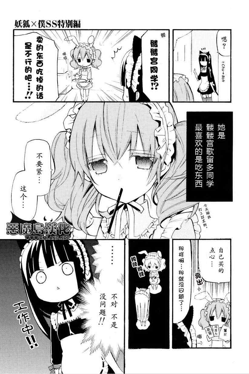 妖狐X仆SS韩漫全集-妖狐x仆ss番外篇无删减无遮挡章节图片 