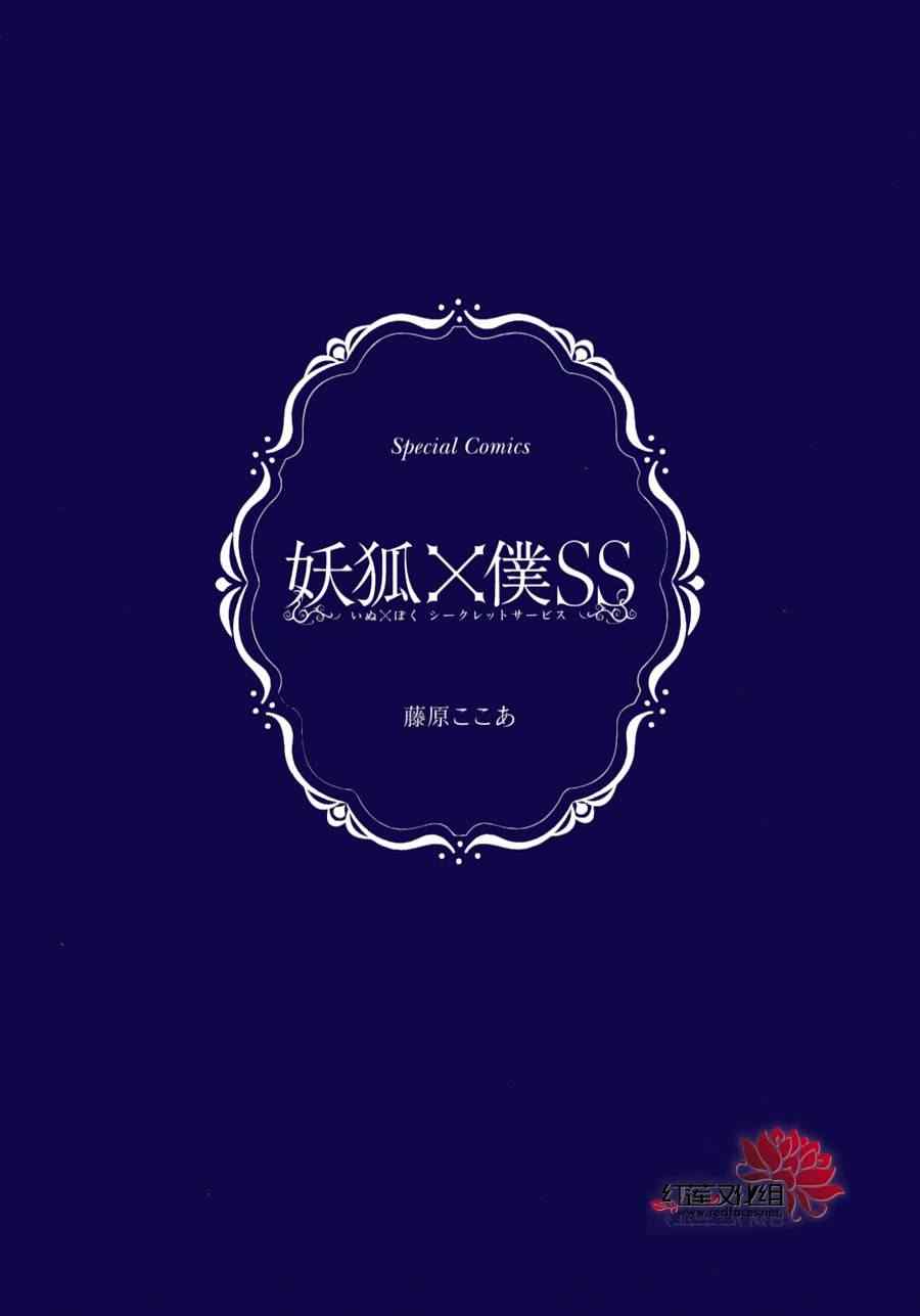 妖狐X仆SS韩漫全集-妖狐x仆ss公式手册03无删减无遮挡章节图片 