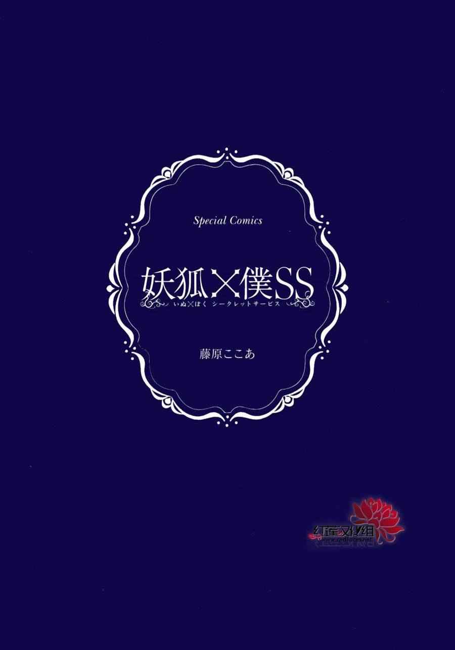妖狐X仆SS韩漫全集-妖狐x仆ss公式手册05无删减无遮挡章节图片 