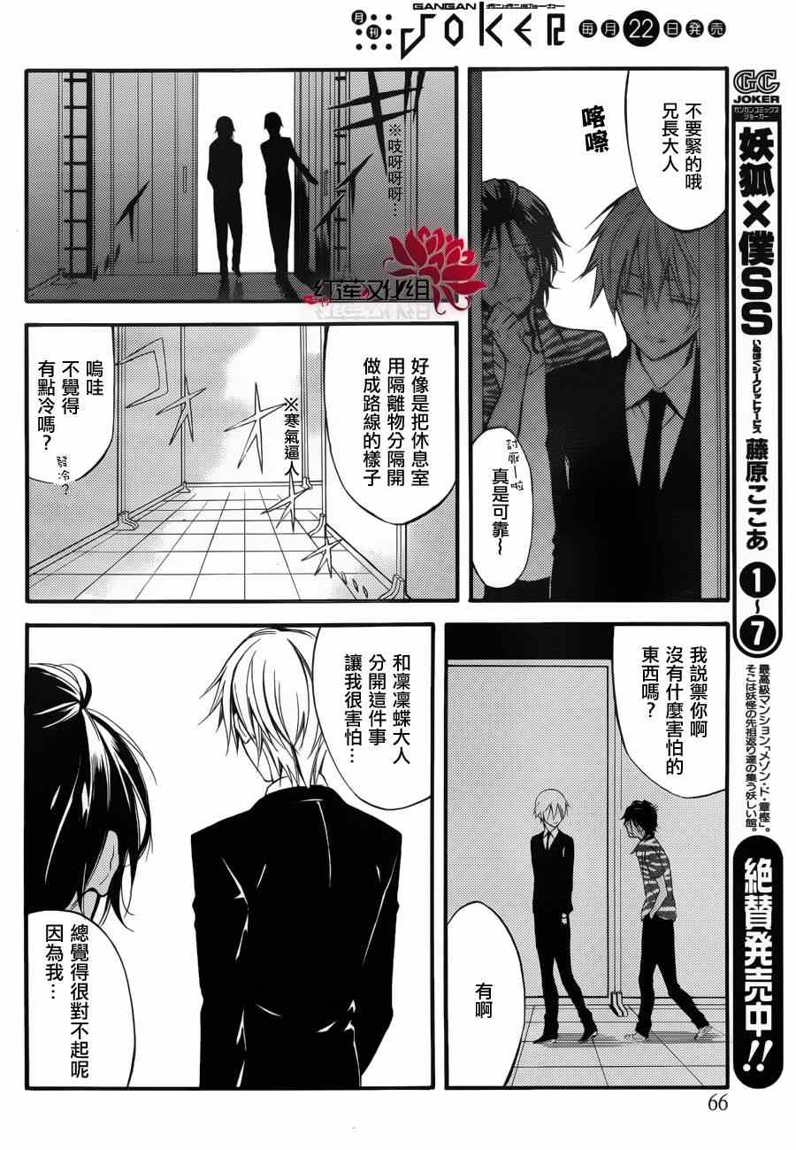 妖狐X仆SS韩漫全集-妖狐x仆ss幕间01无删减无遮挡章节图片 