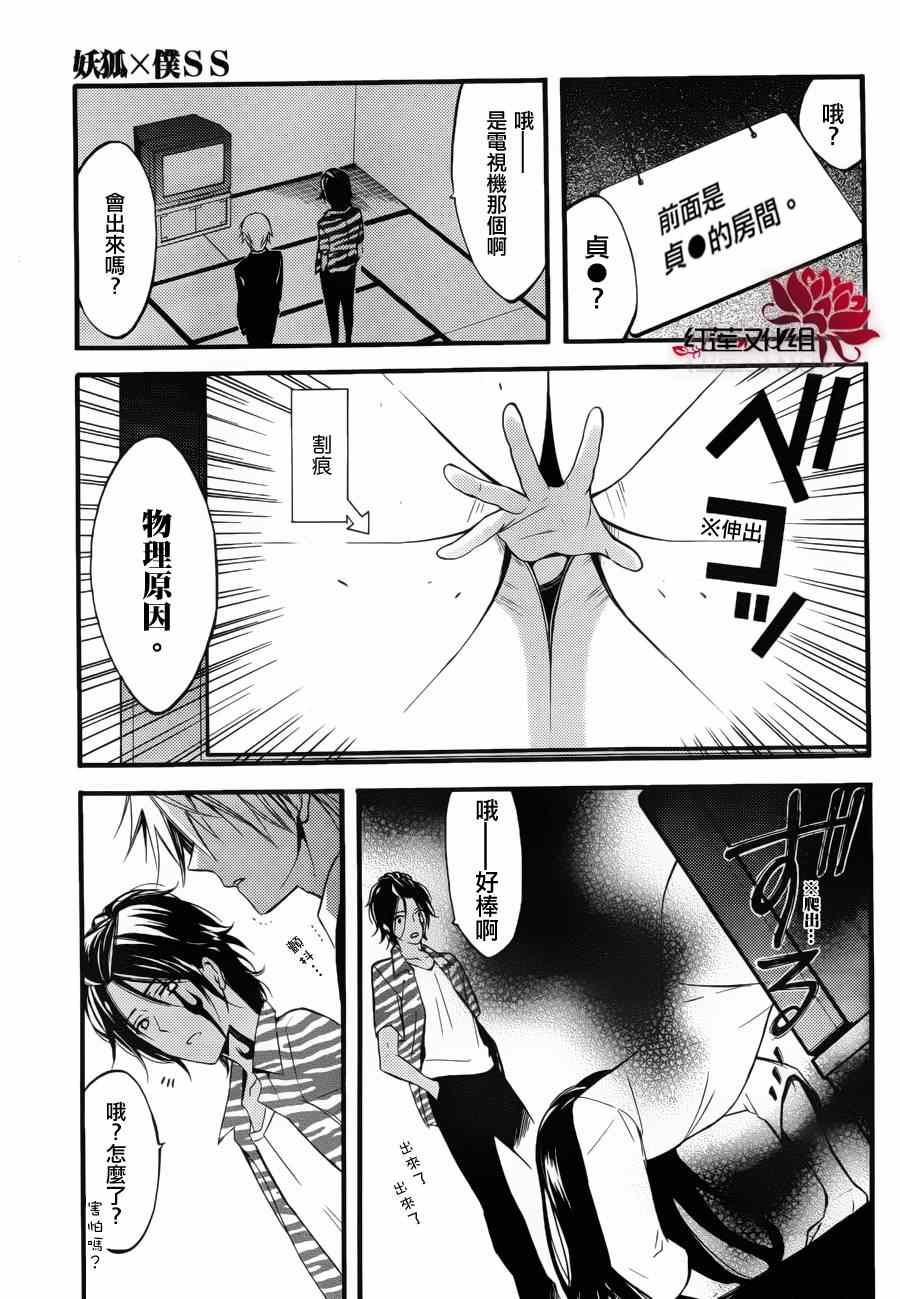 妖狐X仆SS韩漫全集-妖狐x仆ss幕间01无删减无遮挡章节图片 