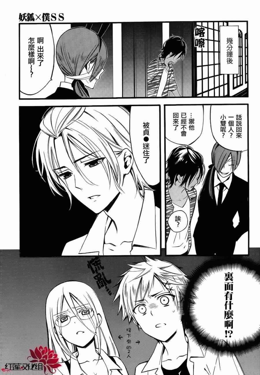 妖狐X仆SS韩漫全集-妖狐x仆ss幕间01无删减无遮挡章节图片 