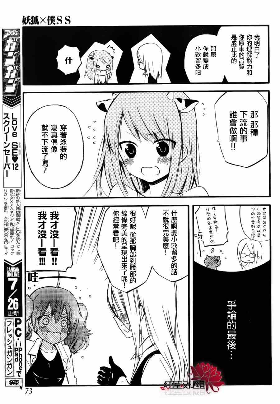 妖狐X仆SS韩漫全集-妖狐x仆ss幕间01无删减无遮挡章节图片 