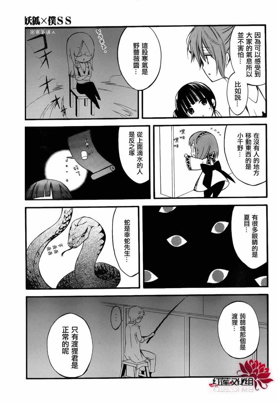 妖狐X仆SS韩漫全集-妖狐x仆ss幕间01无删减无遮挡章节图片 