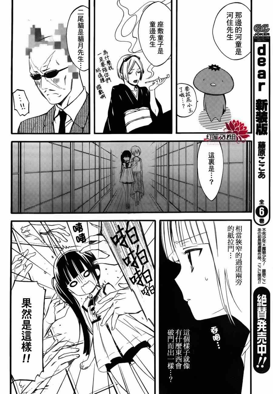 妖狐X仆SS韩漫全集-妖狐x仆ss幕间01无删减无遮挡章节图片 