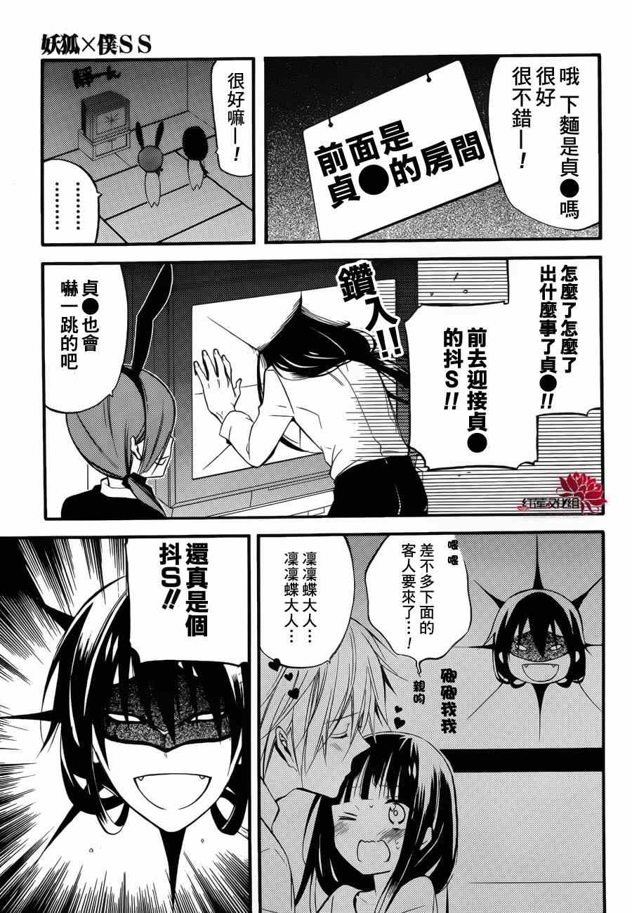 妖狐X仆SS韩漫全集-妖狐x仆ss幕间01无删减无遮挡章节图片 