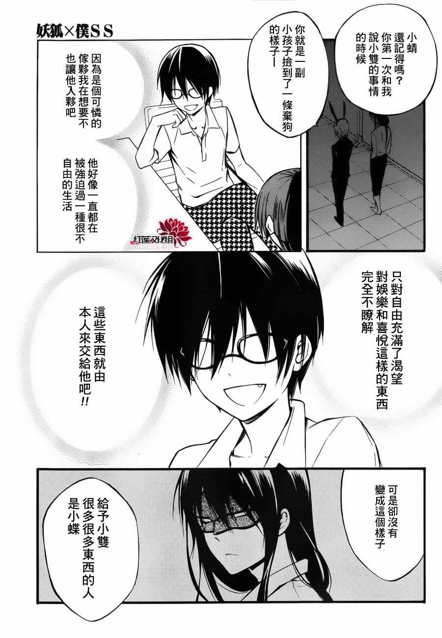 妖狐X仆SS韩漫全集-妖狐x仆ss幕间01无删减无遮挡章节图片 