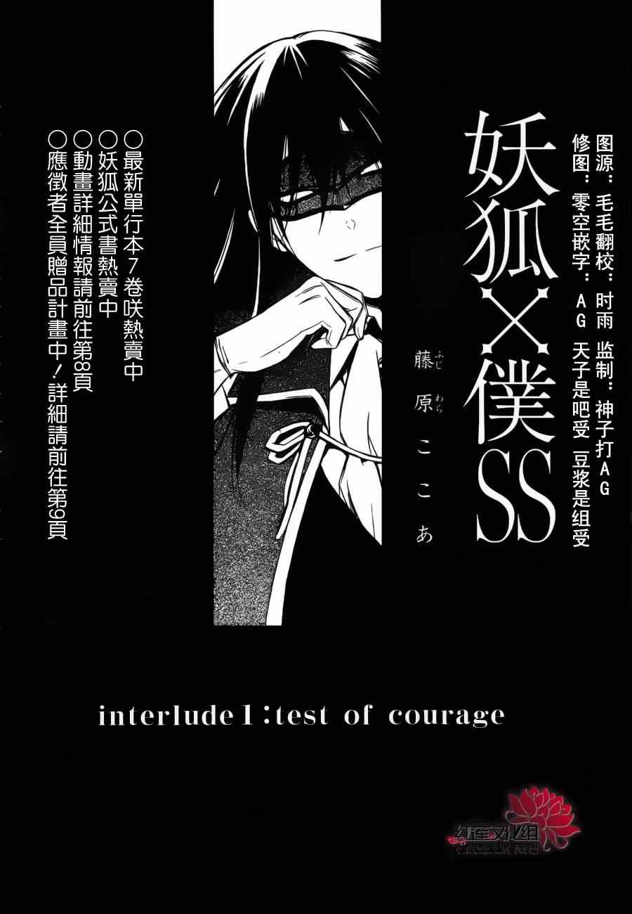 妖狐X仆SS韩漫全集-妖狐x仆ss幕间01无删减无遮挡章节图片 
