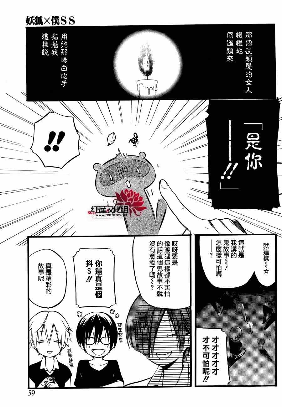 妖狐X仆SS韩漫全集-妖狐x仆ss幕间01无删减无遮挡章节图片 
