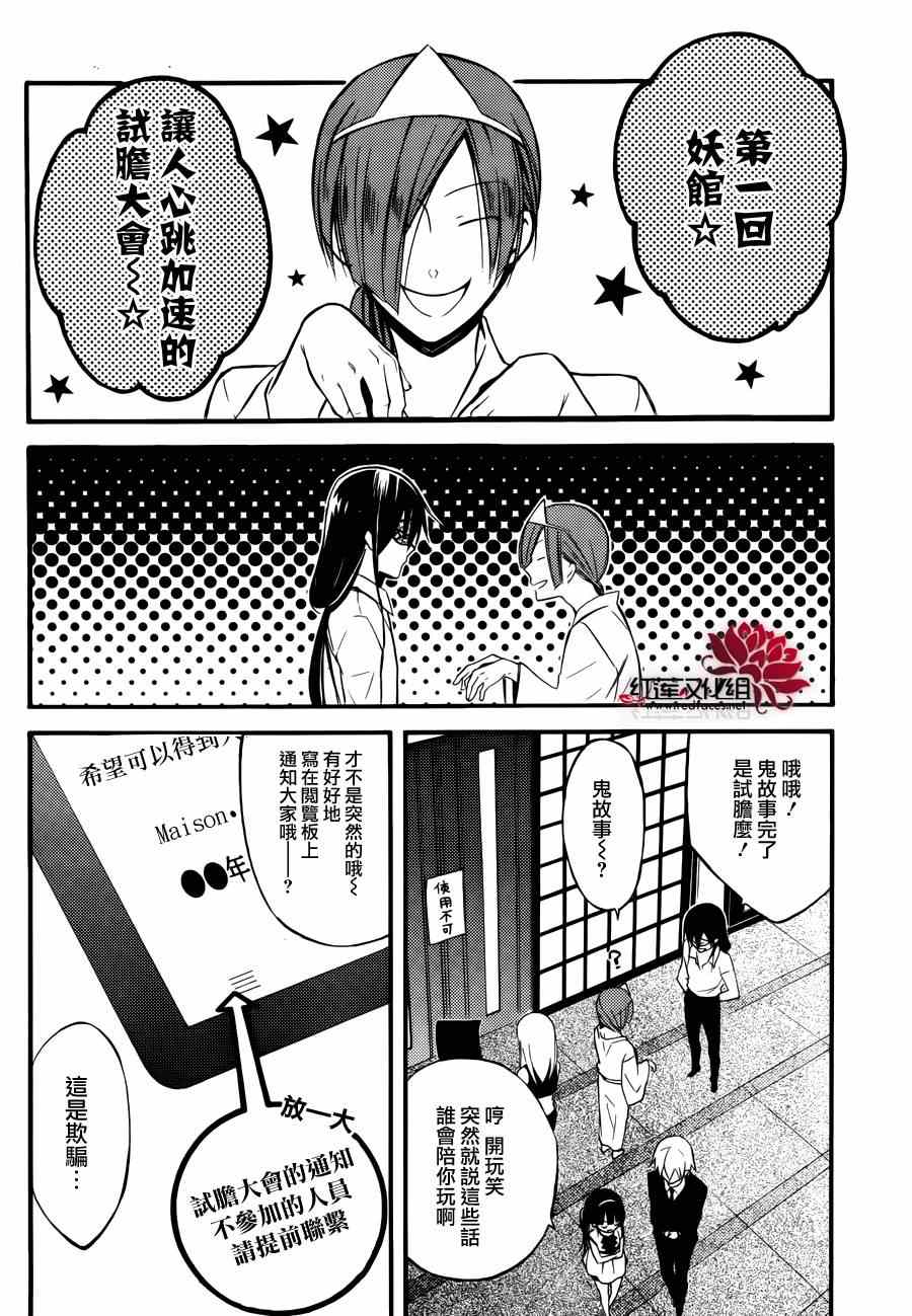 妖狐X仆SS韩漫全集-妖狐x仆ss幕间01无删减无遮挡章节图片 