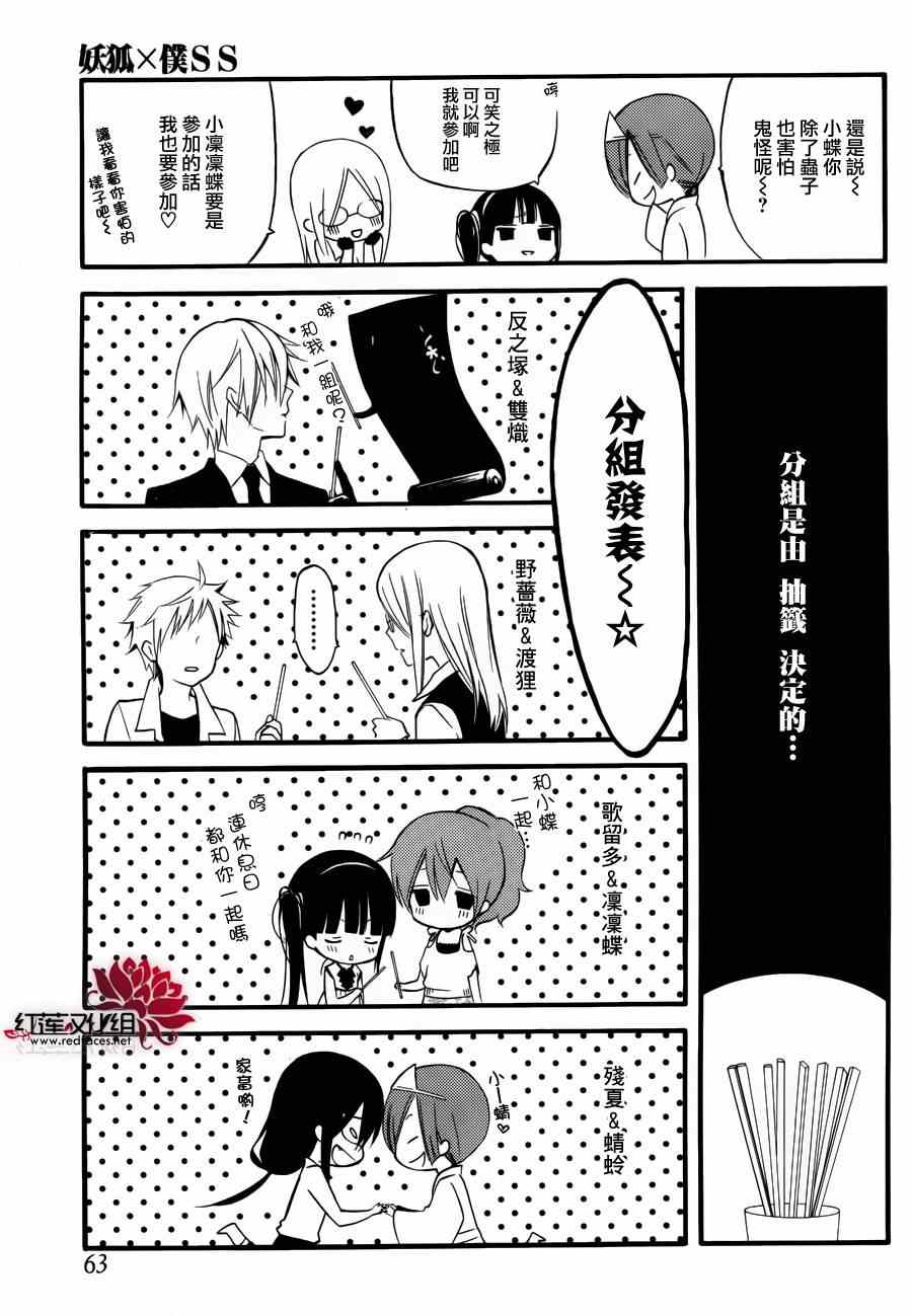 妖狐X仆SS韩漫全集-妖狐x仆ss幕间01无删减无遮挡章节图片 