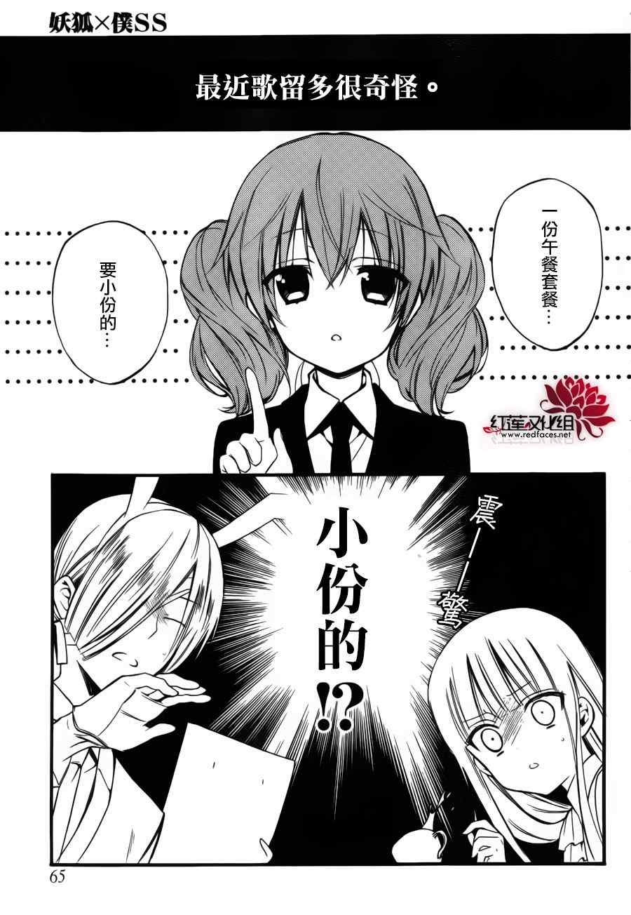 妖狐X仆SS韩漫全集-妖狐x仆ss幕间02无删减无遮挡章节图片 