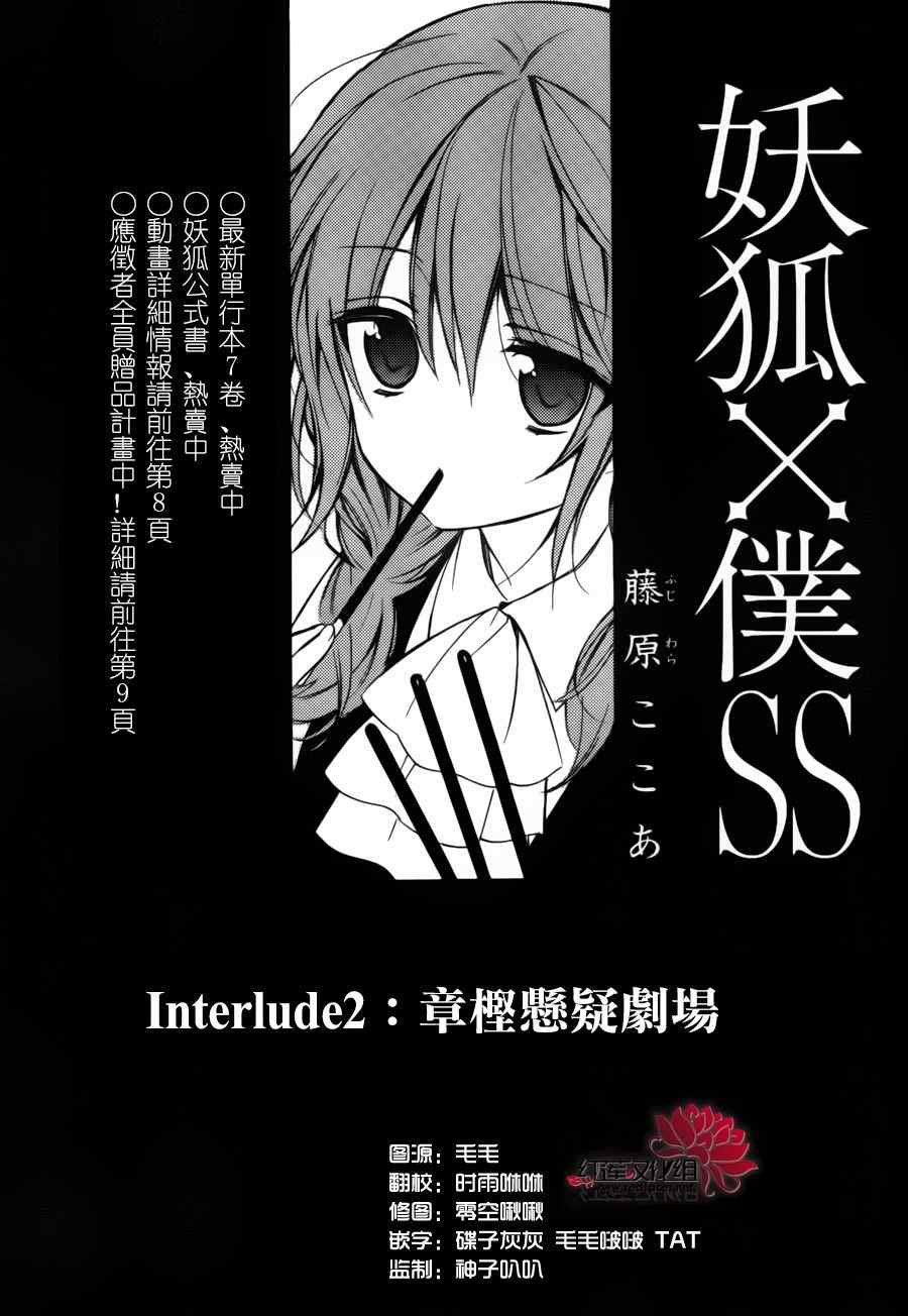 妖狐X仆SS韩漫全集-妖狐x仆ss幕间02无删减无遮挡章节图片 