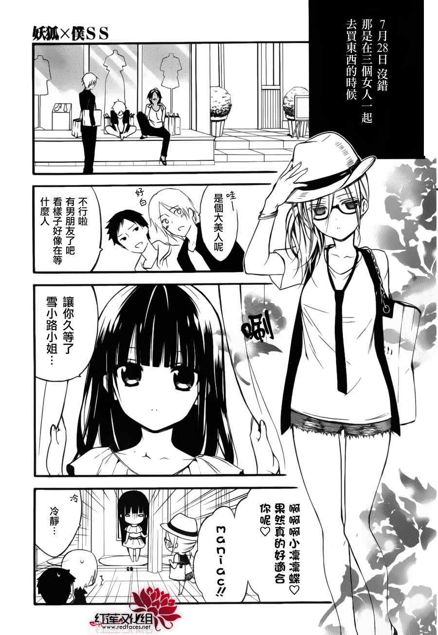 妖狐X仆SS韩漫全集-妖狐x仆ss幕间02无删减无遮挡章节图片 