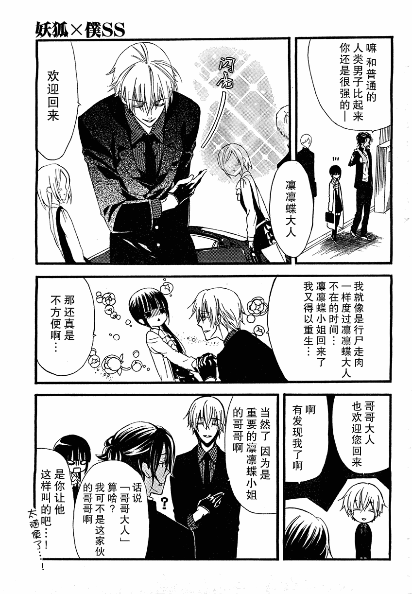 妖狐X仆SS韩漫全集-第6话无删减无遮挡章节图片 