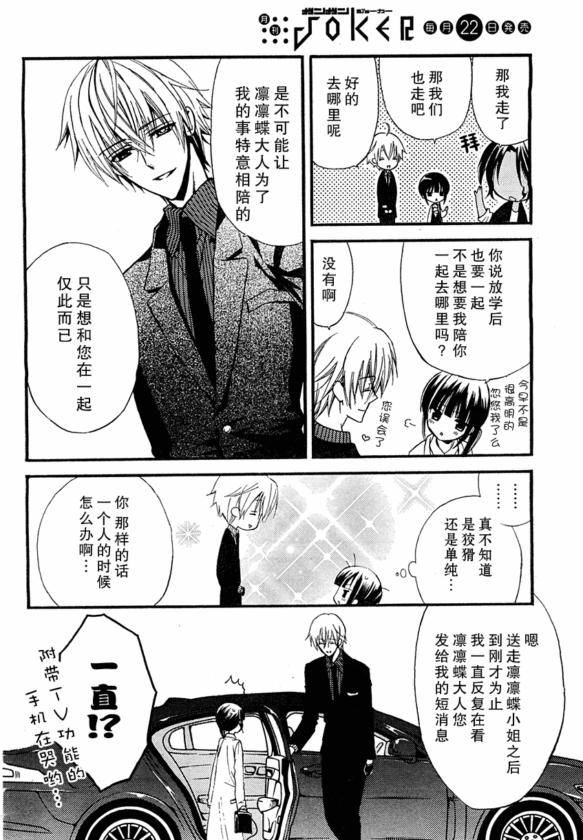 妖狐X仆SS韩漫全集-第6话无删减无遮挡章节图片 
