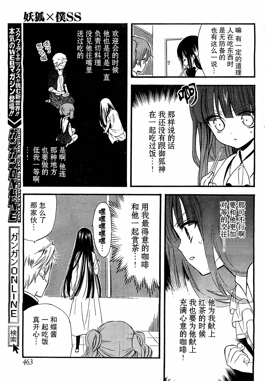 妖狐X仆SS韩漫全集-第6话无删减无遮挡章节图片 