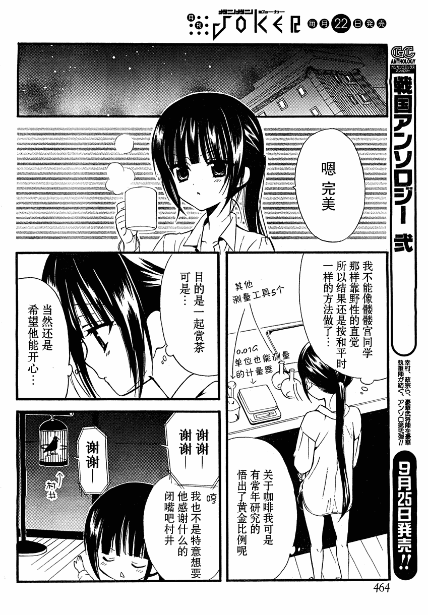 妖狐X仆SS韩漫全集-第6话无删减无遮挡章节图片 