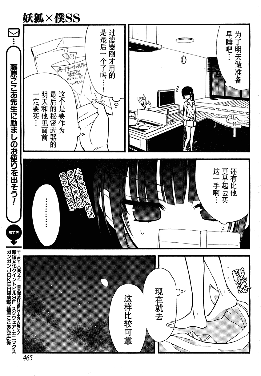 妖狐X仆SS韩漫全集-第6话无删减无遮挡章节图片 